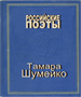 Татьяна Шумейко. Линией тонкой