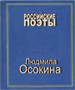 Людмила Осокина. Кофейная девушка